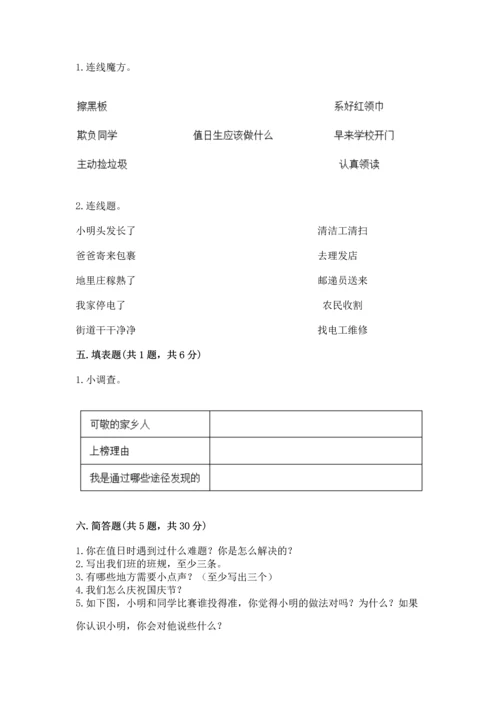 部编版二年级上册道德与法治 期末测试卷精品（易错题）.docx