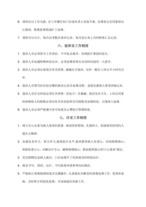 门诊部工作制度.docx