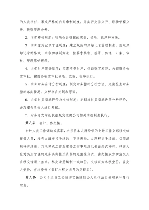 私募基金公司财务管理制度.docx