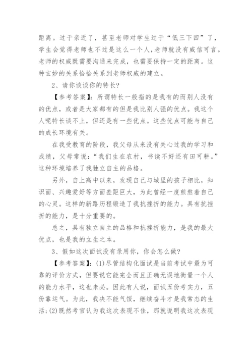 教研员结构化面试试题及答案.docx