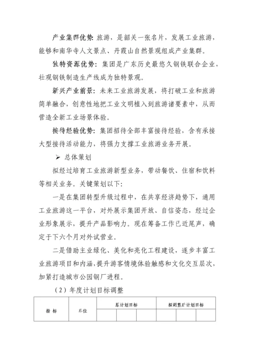 广东后勤服务公司商业专项计划书.docx