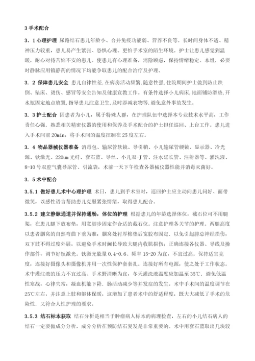 输尿管软镜碎石术治疗小儿上尿路结石66例手术配合.docx