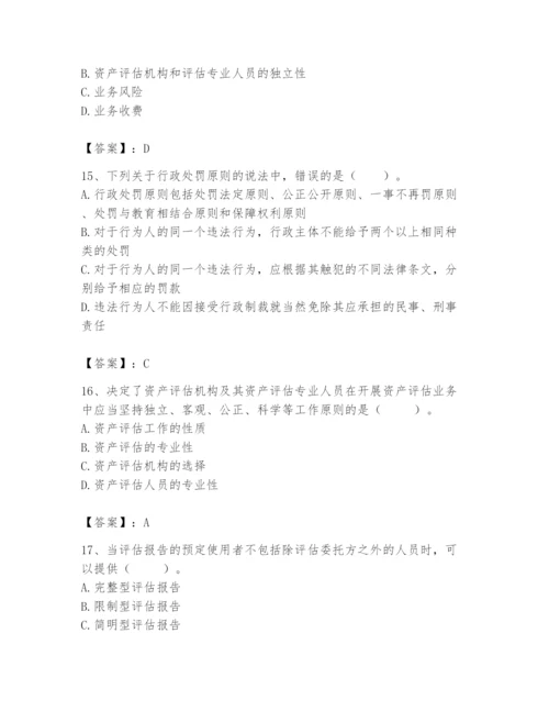 资产评估师之资产评估基础题库含答案【培优a卷】.docx