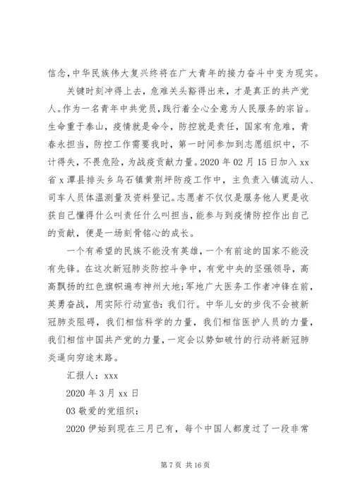 疫情下党员个人思想汇报精选5篇.docx