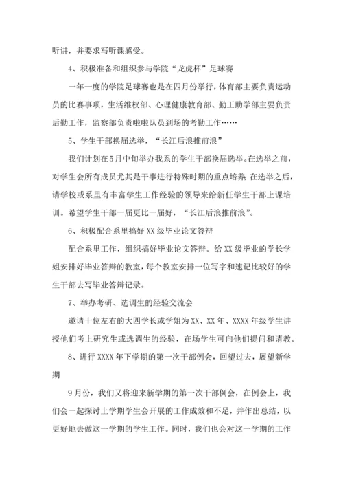 有关学生会年度工作计划范文6篇.docx