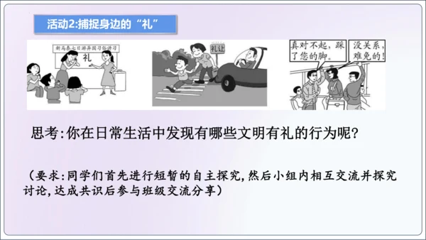 【新课标】4.2以礼待人【2024秋八上道法精彩课堂（课件）(共20张PPT)】