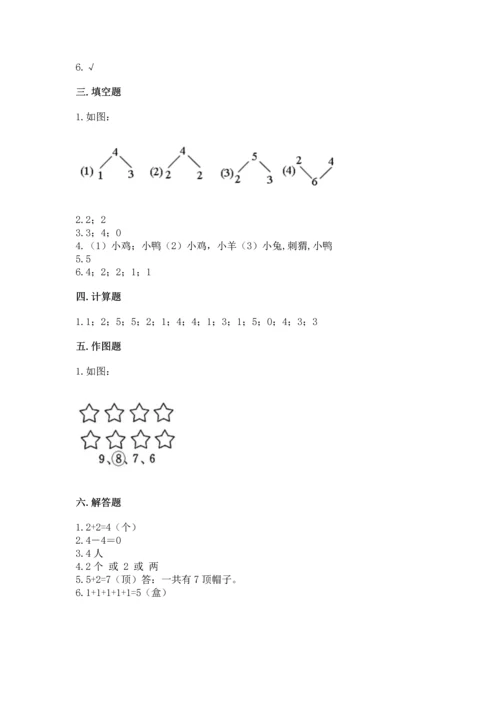 人教版一年级上册数学期中测试卷（真题汇编）.docx