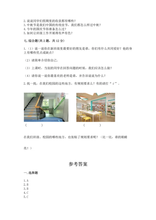 部编版小学二年级上册道德与法治期中测试卷附完整答案【全优】.docx