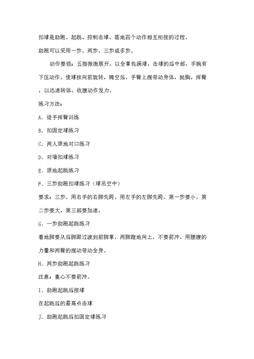 排球训练计划