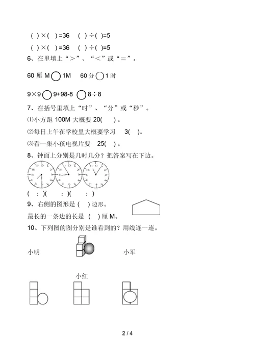 《苏教版小学二年级数学上册期末考试试卷》