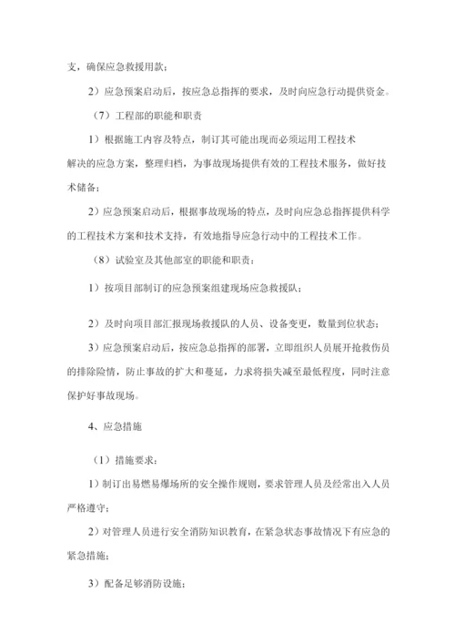 公路工程拌和站项目施工应急预案.docx