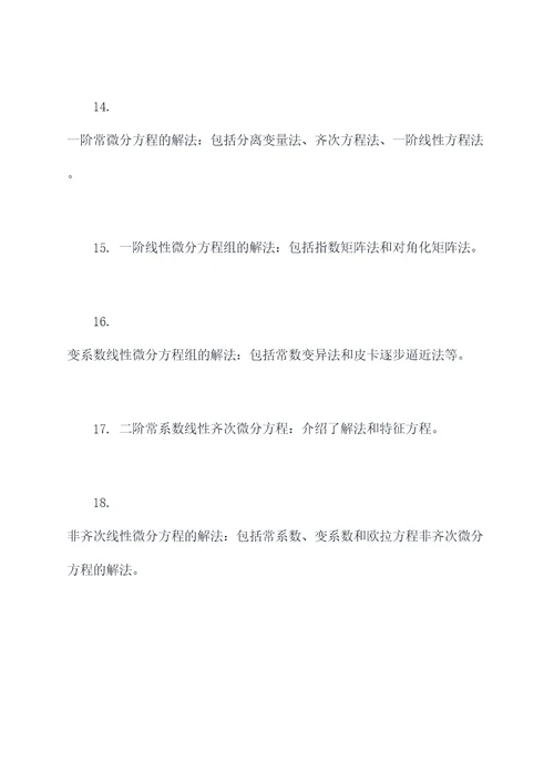 高数38个知识点