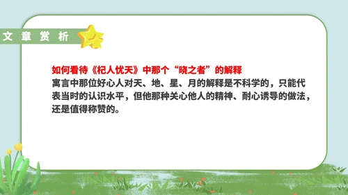 绿色卡通风语文初一杞人忧天课件PPT模板
