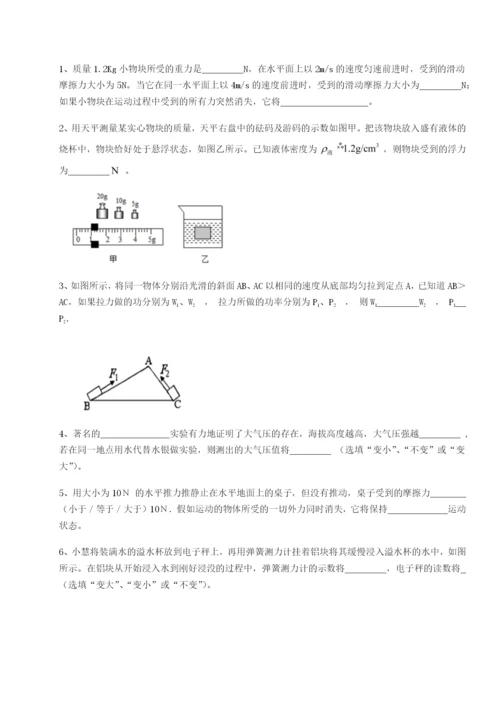 强化训练河北石家庄市第二十三中物理八年级下册期末考试定向攻克试题（解析版）.docx