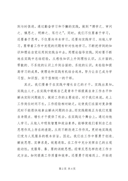 处科级干部培训学习心得体会 (5).docx