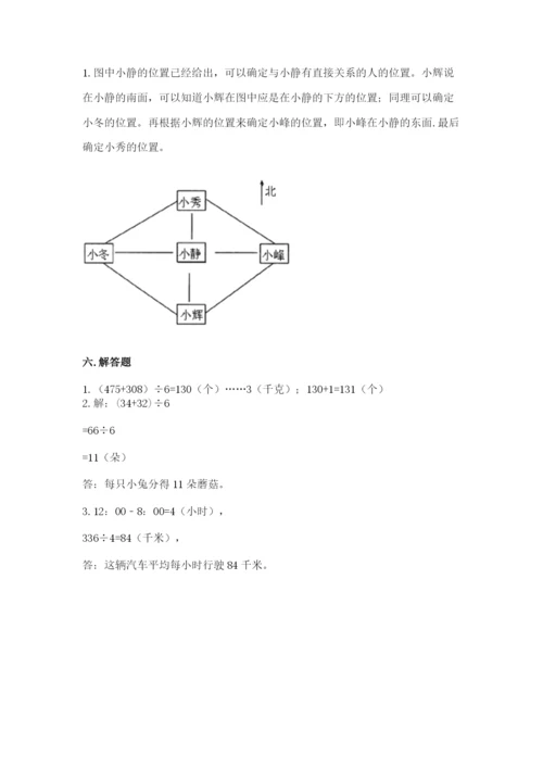 小学三年级下册数学期中测试卷及参考答案（精练）.docx