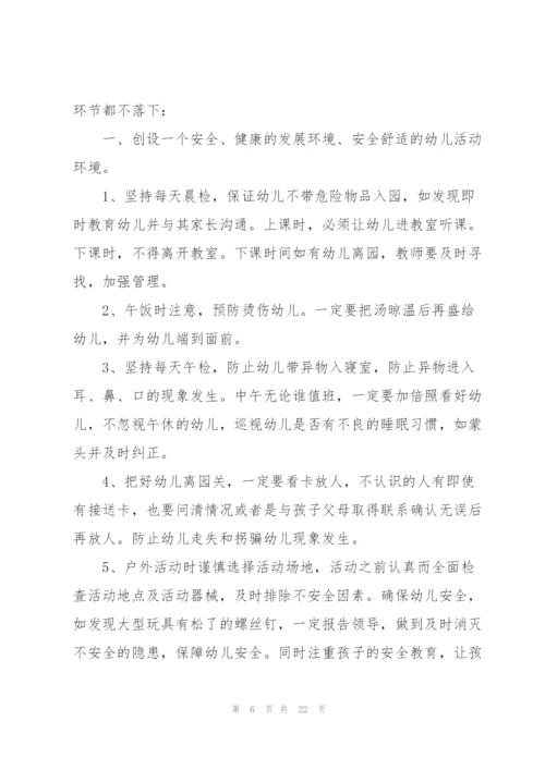 幼儿园教师安全教育心得范文十篇.docx