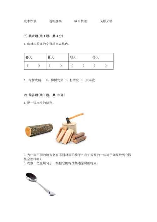 教科版二年级上册科学期末测试卷精品带答案.docx