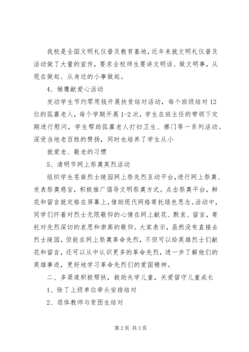 学校关工委工作报告 (2).docx