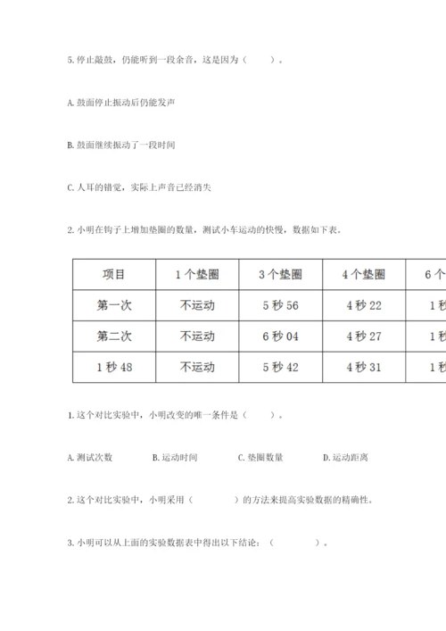 教科版四年级上册科学期末测试卷精品（完整版）.docx