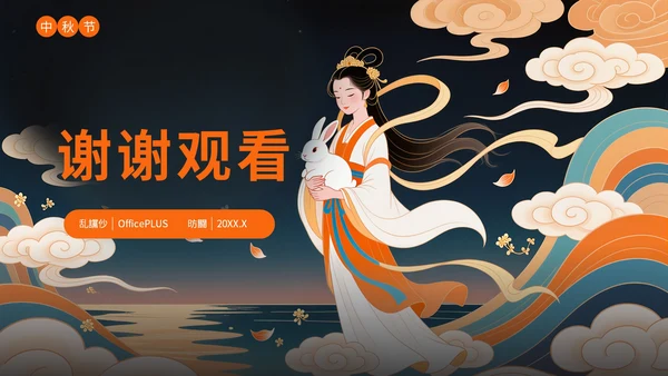 橙色插画风中秋节文化活动策划PPT模板