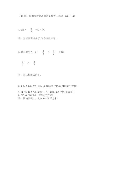 人教版数学六年级上册期末测试卷含答案【综合题】.docx