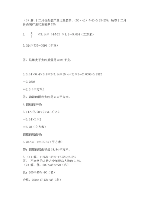 六年级小升初数学应用题50道及完整答案【精品】.docx