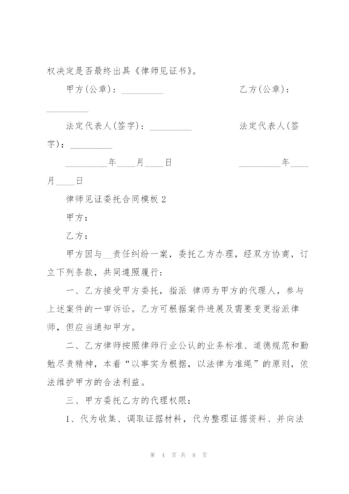 简单律师见证委托合同模板.docx