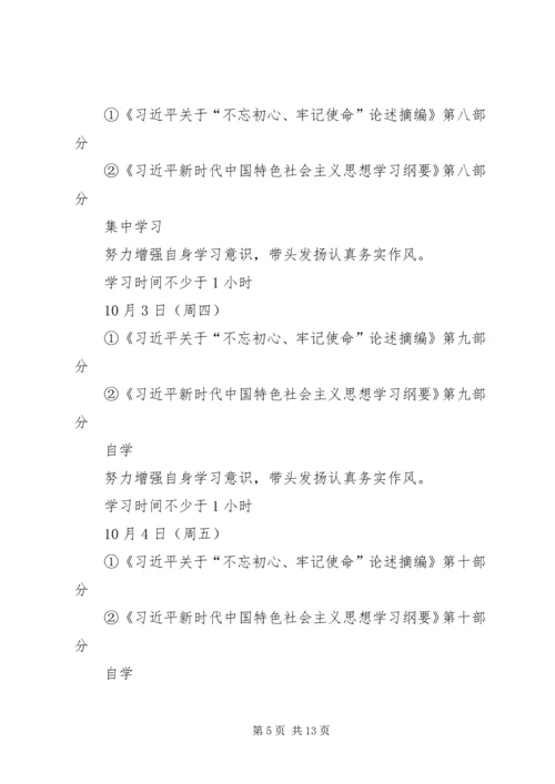 开展“不忘初心、牢记使命”主题教育个人学习计划.docx