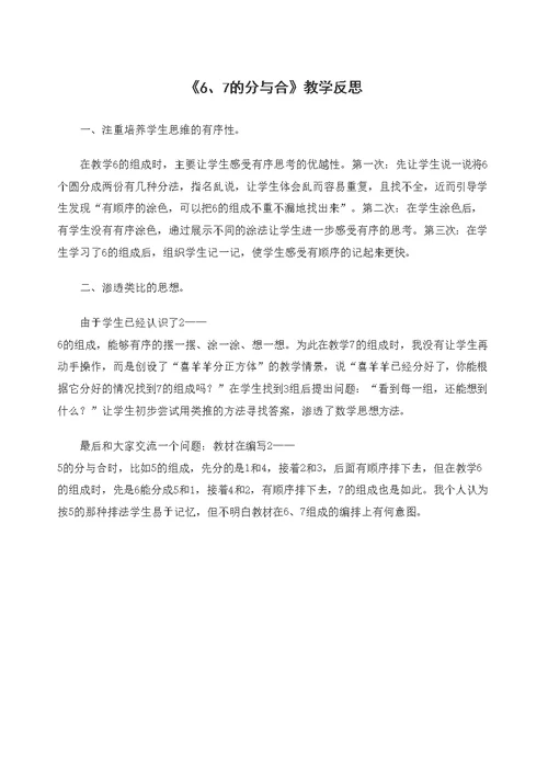 的分与合教学反思