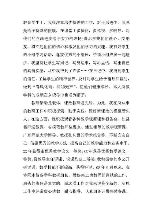 学校推荐优秀教师材料