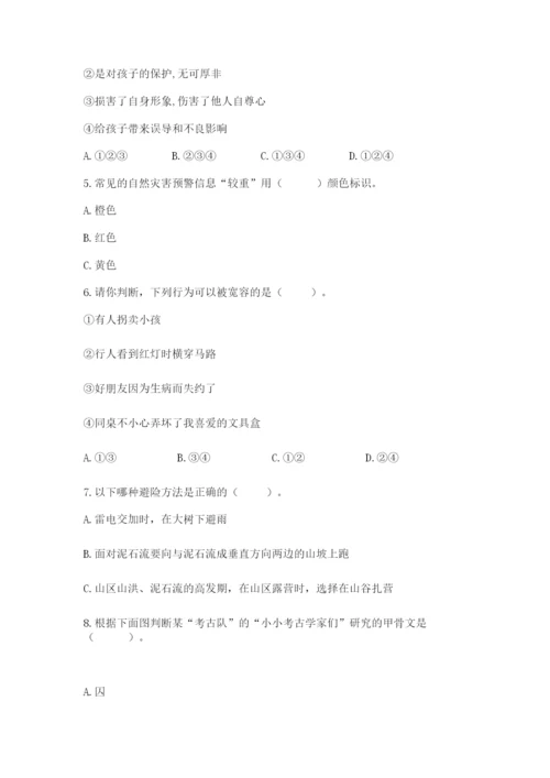 部编版六年级下册道德与法治期末测试卷含完整答案【名师系列】.docx
