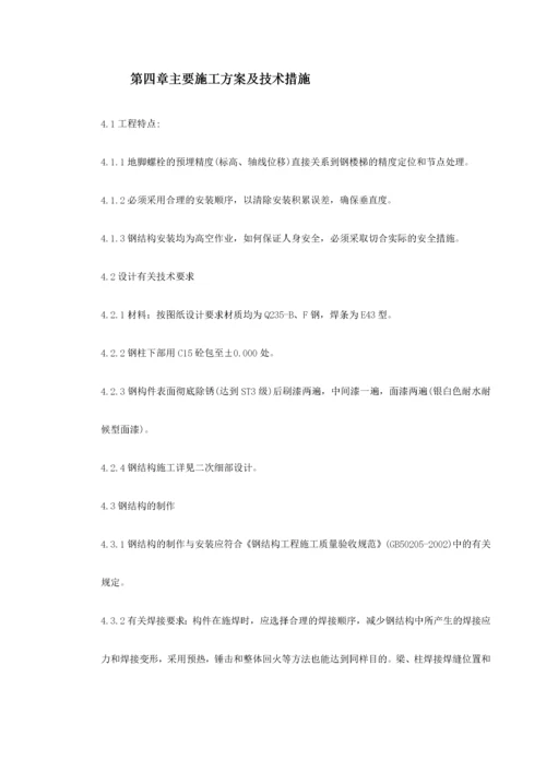 医院旋转楼梯钢结构施工方案.docx