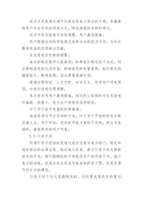 职称论文发表电力法律.docx