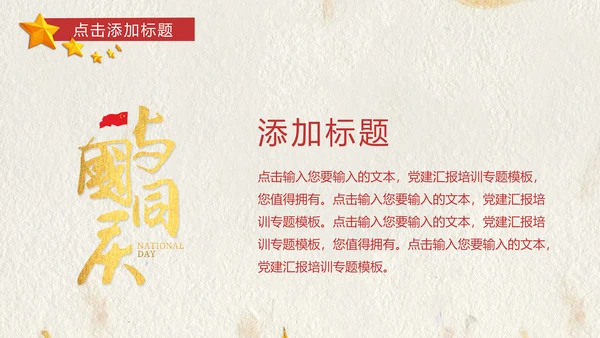 手绘天安门欢庆十一国庆通用PPT模板