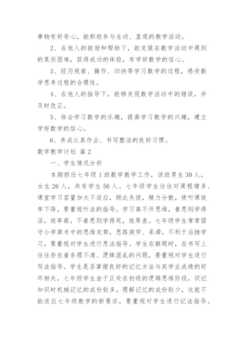 数学教学计划_19.docx