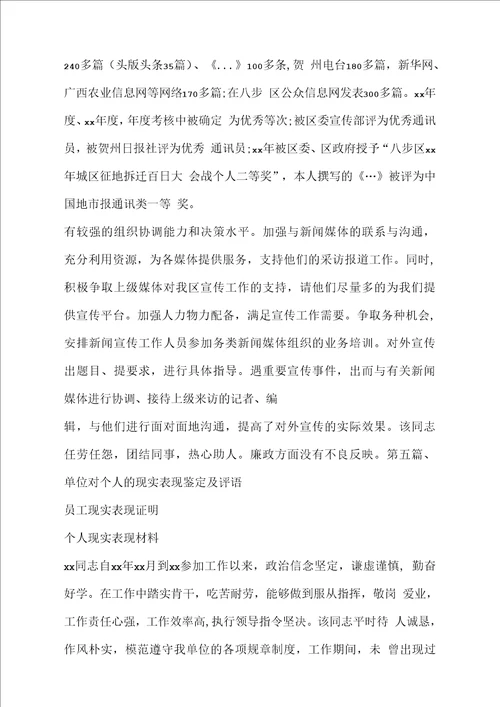 条据书信员工现实表现证明