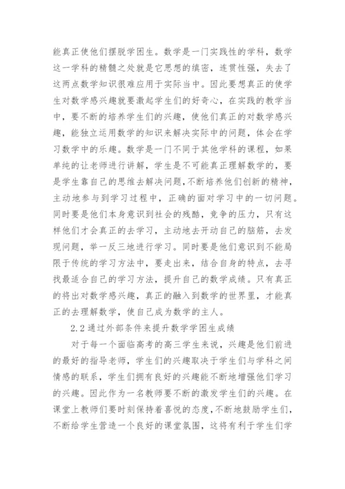 高中数学教学反思.docx