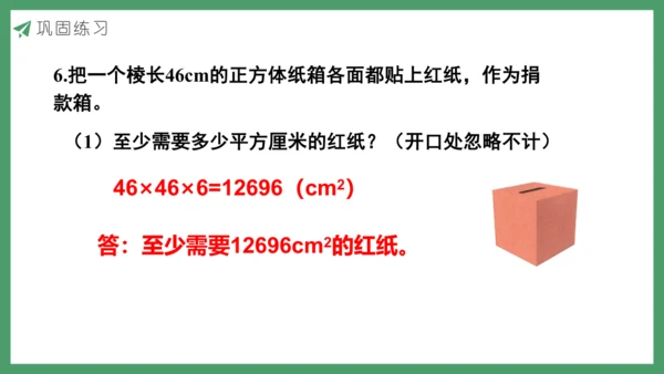 新人教版数学五年级下册3.5  练习六课件