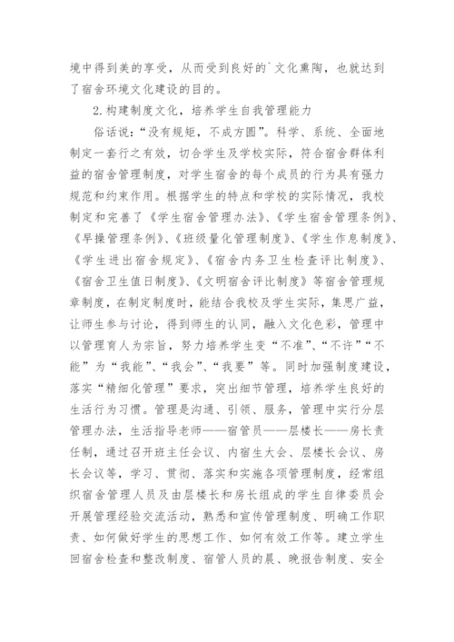 习惯教育下的宿舍文化的探究论文.docx