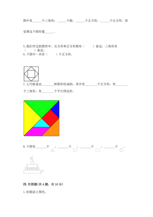 苏教版一年级下册数学第二单元 认识图形（二） 测试卷及参考答案（实用）.docx