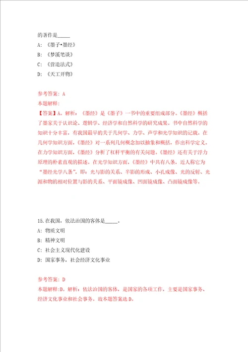 福建莆田市秀屿区笏石镇人民政府选聘临时人员1人模拟卷5