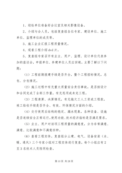 鲁班奖实施方案 (3).docx