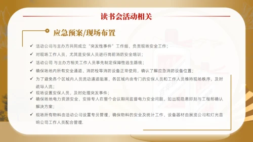 白酒茅台传承人读书分享会通用PPT模板