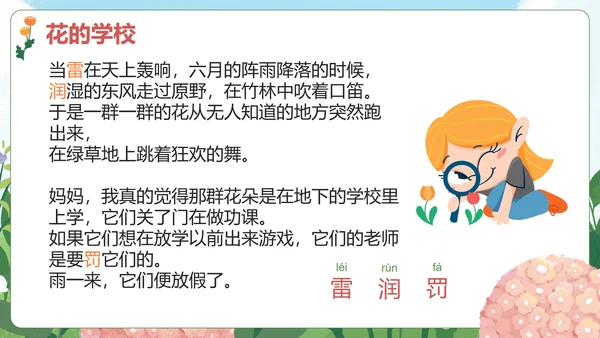 部编版三年级上册《花的学校》课件PPT模板