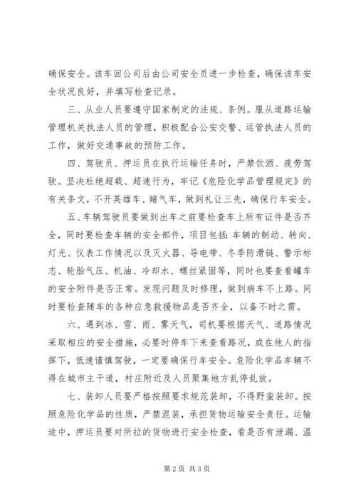 使用危险化学品安全责任书 (3).docx