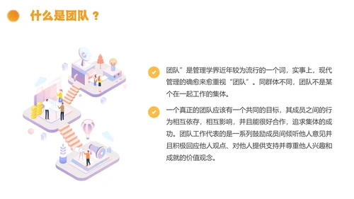 橙色简约线条形状结合拼图团队执行力与团队建设培训PPT模板