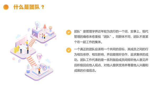 橙色简约线条形状结合拼图团队执行力与团队建设培训PPT模板