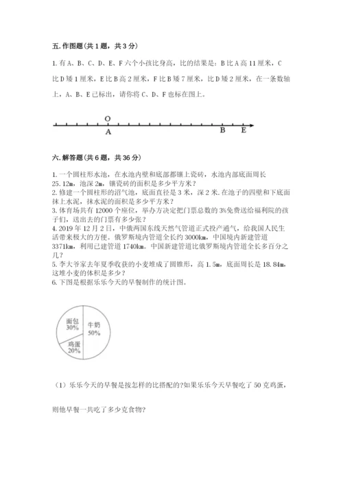 冀教版六年级下册期末真题卷附参考答案【满分必刷】.docx