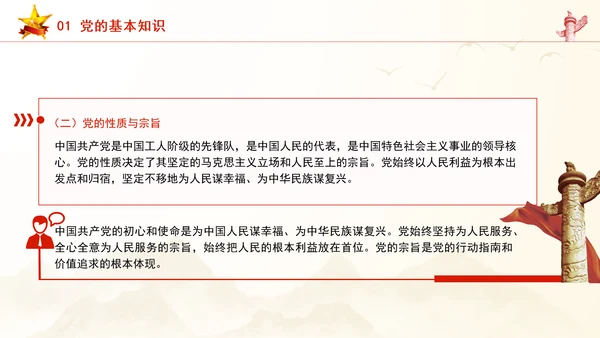 庆祝建党103周年不忘初心我心向党献礼七一党课PPT